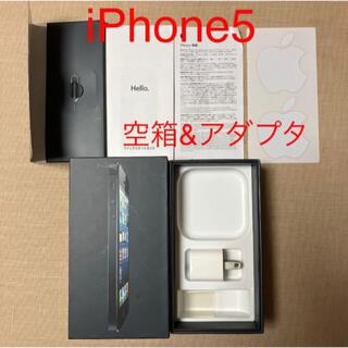 アップル(Apple)のiPhone5 ブラック　アダプタ　空箱付き(その他)