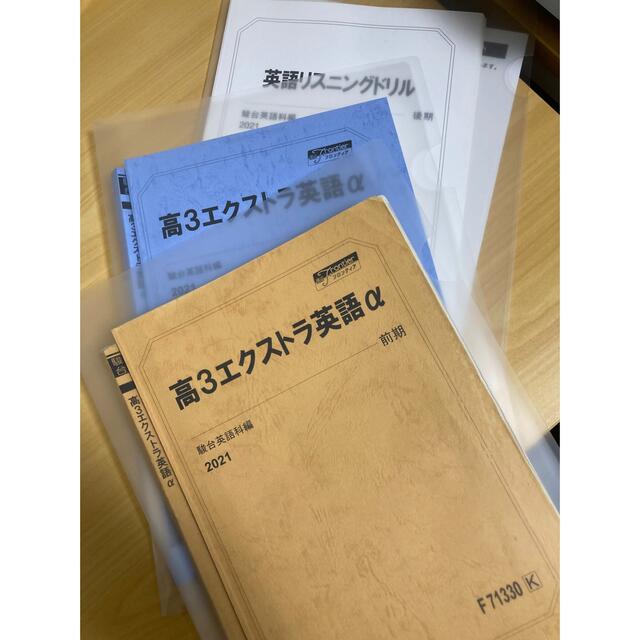 テキスト裁断済み 駿台 2021前期後期高3エクストラ英語α 通年プリント ...