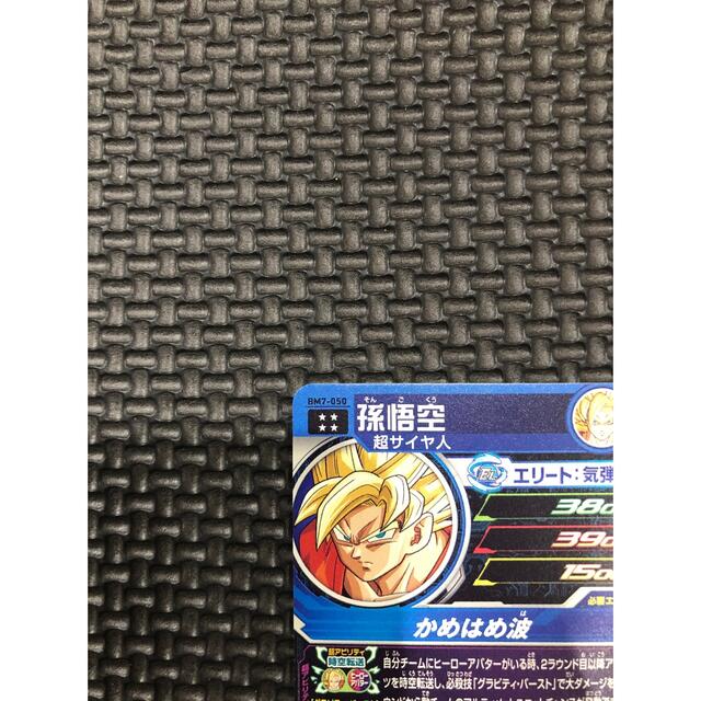 ドラゴンボールヒーローズ　BM7-050  孫悟空　ドラゴンボール エンタメ/ホビーのトレーディングカード(シングルカード)の商品写真