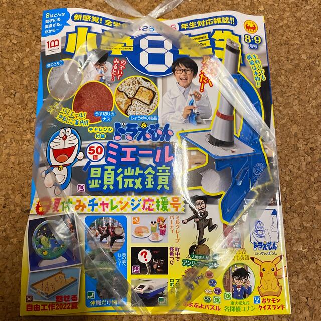 小学館スペシャル 小学8年生 2022年 08月号 エンタメ/ホビーの雑誌(絵本/児童書)の商品写真