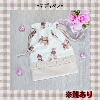 【難あり】♡テディベア くまちゃん 給食袋 巾着♡(外出用品)