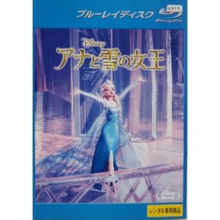 ディズニー(Disney)の中古Blu-ray アナと雪の女王 (アニメ)