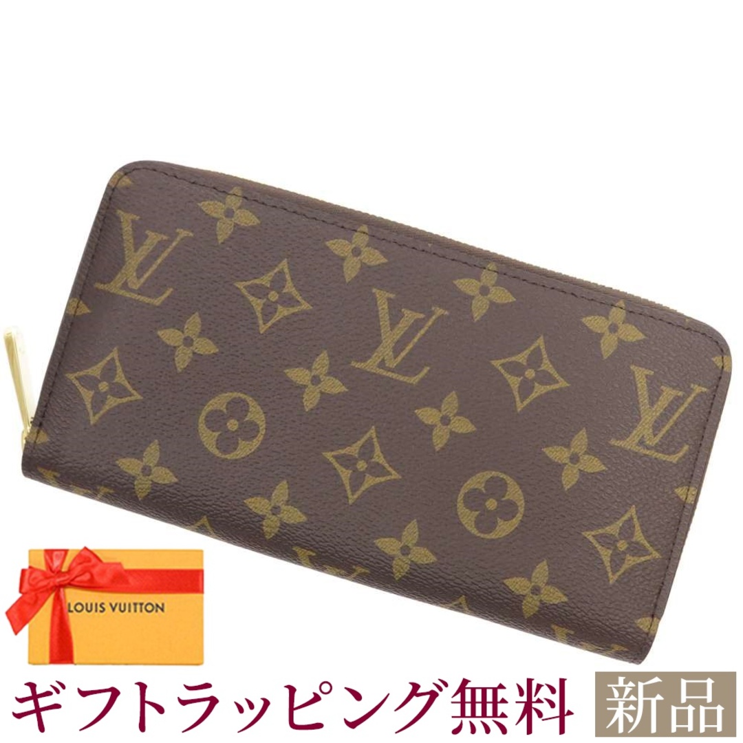 ルイヴィトン 長財布 モノグラム ジッピーウォレット M42616 LOUIS VUITTON ブラウン ラウンドファスナー