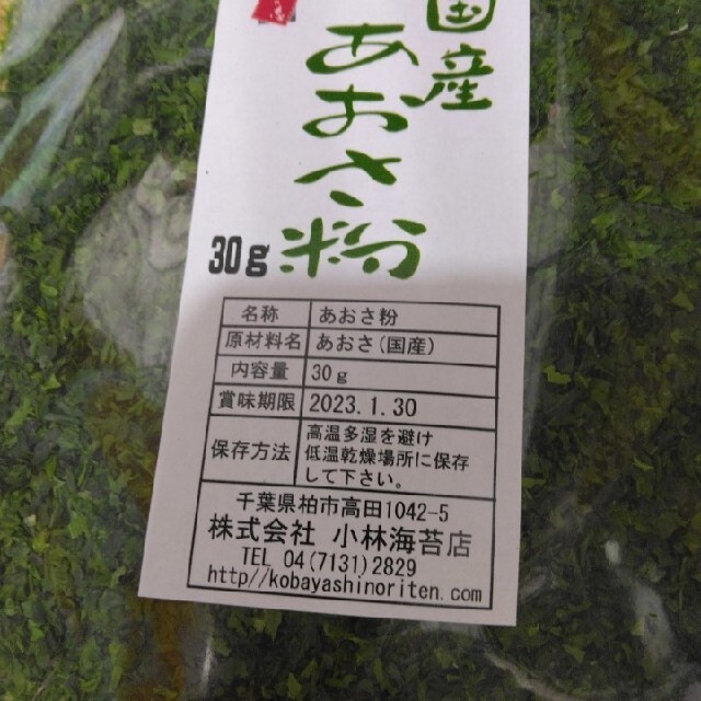 国産 あおさ粉 30ｇ×2袋 青のり のり 磯辺揚げ 乾物