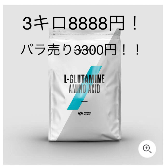 MYPROTEIN(マイプロテイン)のマイプロテイン　グルタミン　 食品/飲料/酒の健康食品(プロテイン)の商品写真