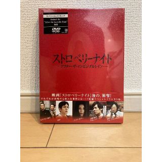 【新品未開封品】ストロベリーナイト アフター・ザ・インビジブルレイン DVD(日本映画)