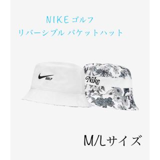 ナイキ(NIKE)の【新品・タグ付き】ナイキ　リバーシブル ゴルフ　バケットハット　ホワイト(ハット)