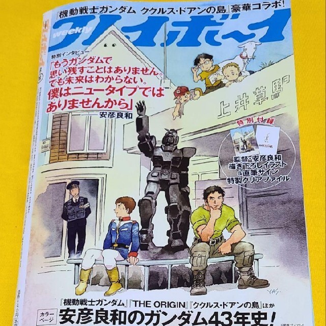 機動戦士ガンダム ククルス・ドアンの島 特製クリアファイル 新品未使用