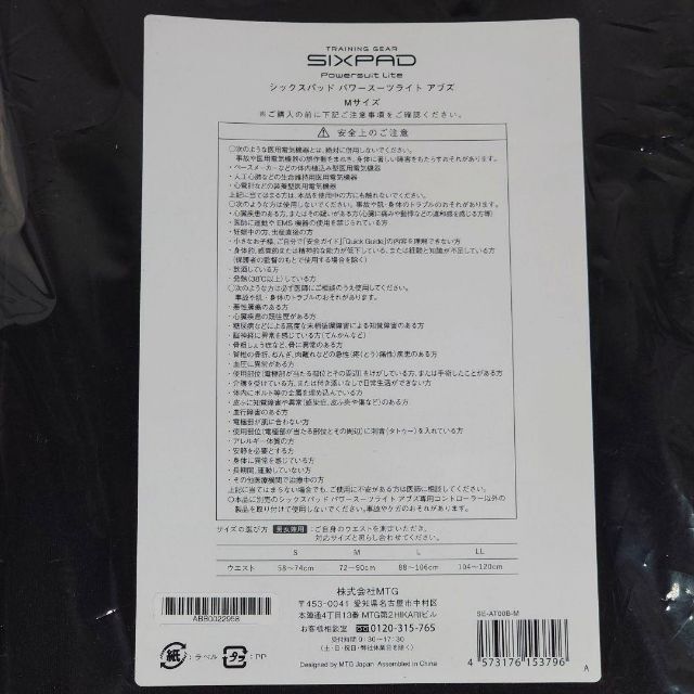 新品未使用】SIXPAD シックスパッド パワースーツライトアブズ M