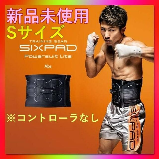 【新品未使用】SIXPAD シックスパッド　パワースーツライトアブズ Sパワースーツライト