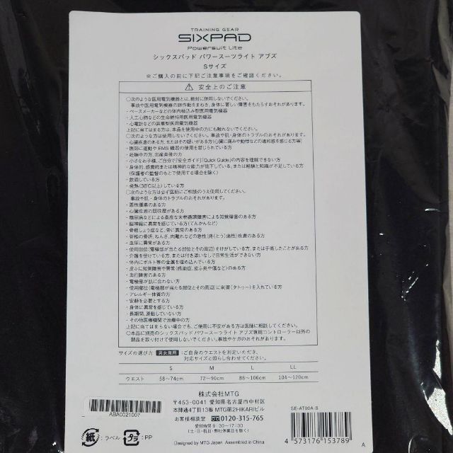 新品未使用】SIXPAD シックスパッド パワースーツライトアブズ S 世界