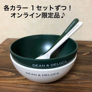 ディーンアンドデルーカ(DEAN & DELUCA)のDEAN＆DELUCA  ボウル & スプーン/ グリーン・ホワイト 各１セット(食器)