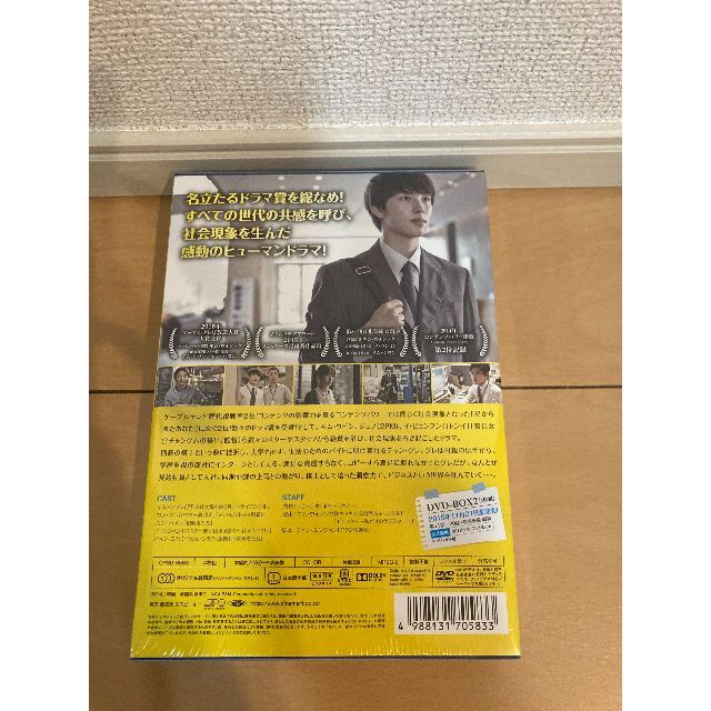 【新品・シュリンク未開封品】ミセン 未生 DVD-BOX1 エンタメ/ホビーのDVD/ブルーレイ(韓国/アジア映画)の商品写真