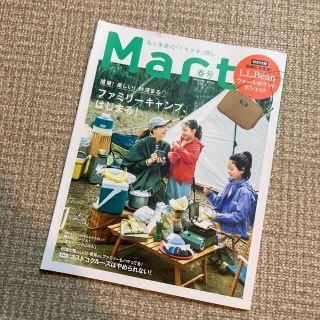 コウブンシャ(光文社)のMart (マート) 2022年 05月号(生活/健康)