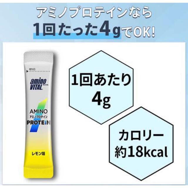 味の素(アジノモト)のアミノバイタル アミノプロテイン レモン味(4.5g*30本入)×2 食品/飲料/酒の健康食品(プロテイン)の商品写真