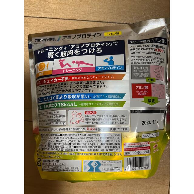 味の素(アジノモト)のアミノバイタル アミノプロテイン レモン味(4.5g*30本入)×2 食品/飲料/酒の健康食品(プロテイン)の商品写真