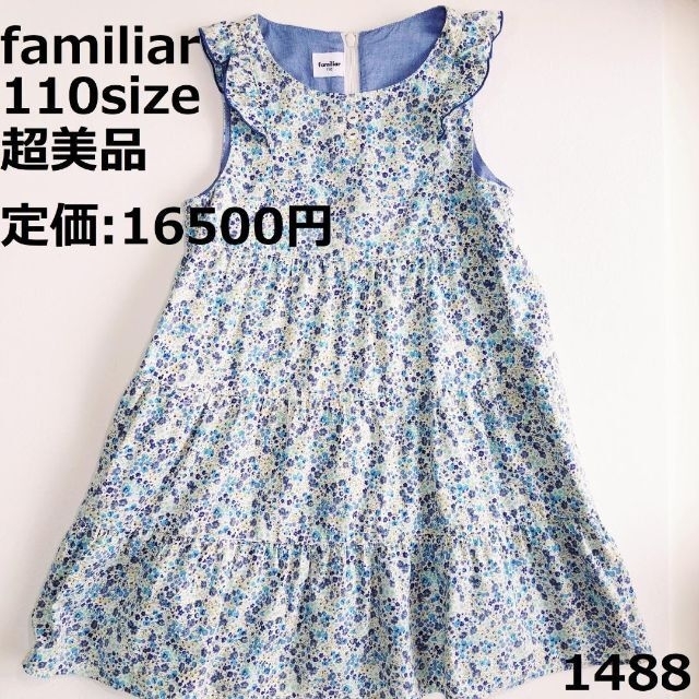 familiar - 1488 【超美品】 ファミリア 110 ワンピース 花柄 青 緑 フリル