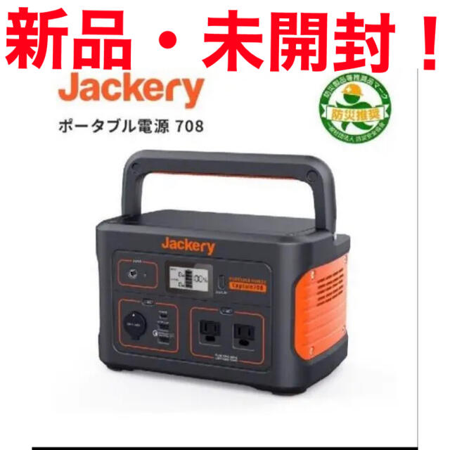 【新品未開封】Jackery ポータブル電源 708バッテリー