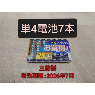 ミツビシデンキ(三菱電機)の新品 乾電池 単四 7本 送料無料 有効期限:2026-7(その他)