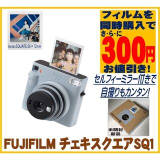 フジフイルム(富士フイルム)の新品 チェキスクエアSQ1 グレイシャーブルーinstaxSQUARE(フィルムカメラ)
