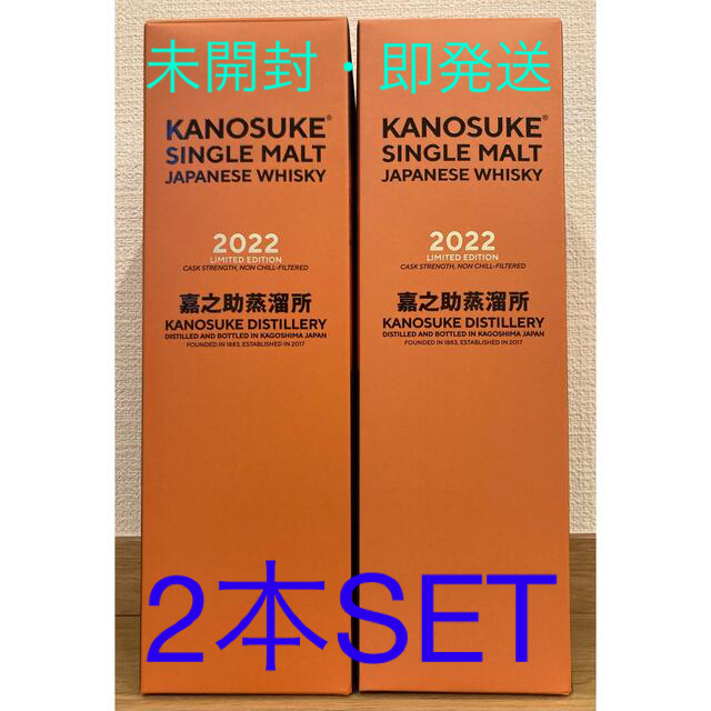 未開封❗️かのすけ　嘉之助 2022 LIMITED EDITION 山崎　白州