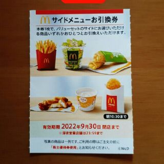 最安値！最新マクドナルド株主優待ハンバーガー、ドリンク引換券15枚セット匿名発送