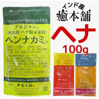 ヘナ100g×1 白髪染め天然ヘナタトゥー　染色料　自然素材　ヒルコス  癒本舗(白髪染め)