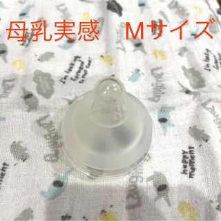 母乳実感　哺乳瓶　乳首　Mサイズ(哺乳ビン用乳首)