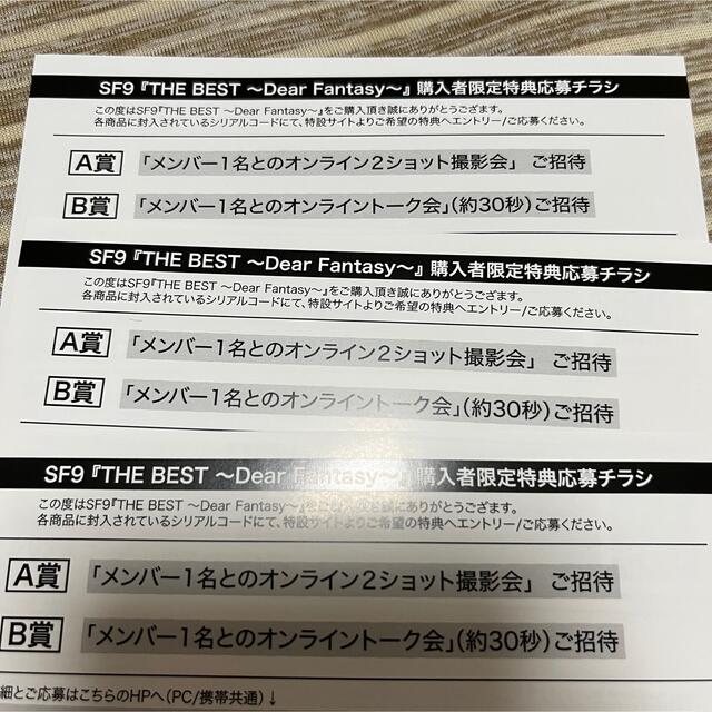 SF9 特典