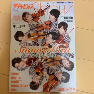 ザテレビジョン Show (ショー) Vol.2 2021年 5/10号(音楽/芸能)
