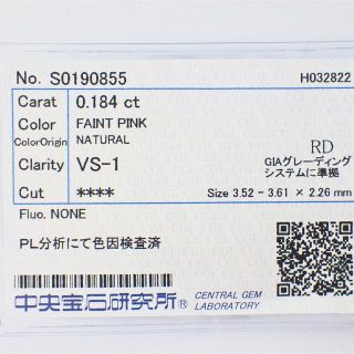 0.184ct ピンクダイヤモンド ルース 裸石 天然ダイヤモンド