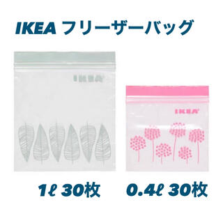 イケア(IKEA)の【新品！】IKEA フリーザーバッグ Gグレー・ピンク 60枚 ジップロック(収納/キッチン雑貨)
