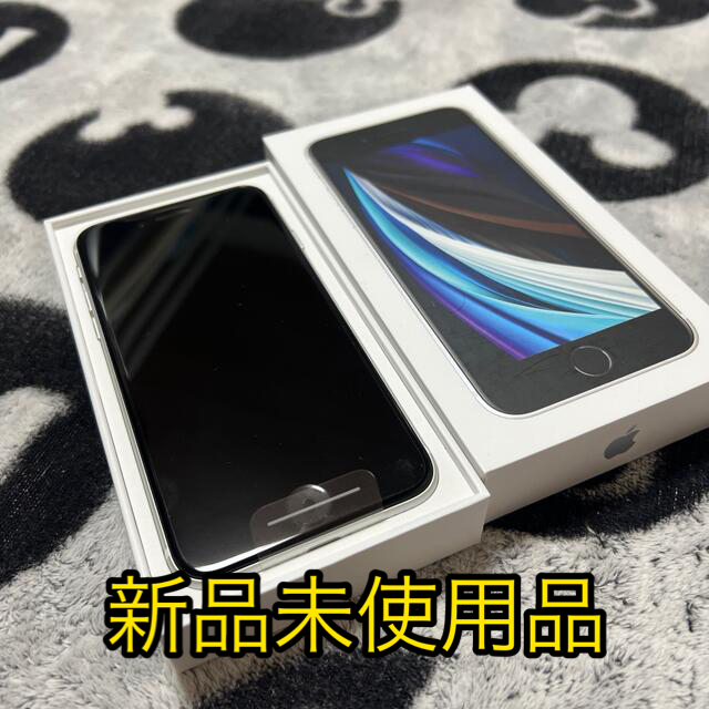 【新品未使用】iPhone SE2 ホワイト 64GB simフリー未使用SIMロック
