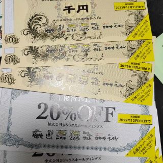 最新 3000円分 20%オフ10枚 ヨシックス 株主優待券 や台や にぱち(レストラン/食事券)