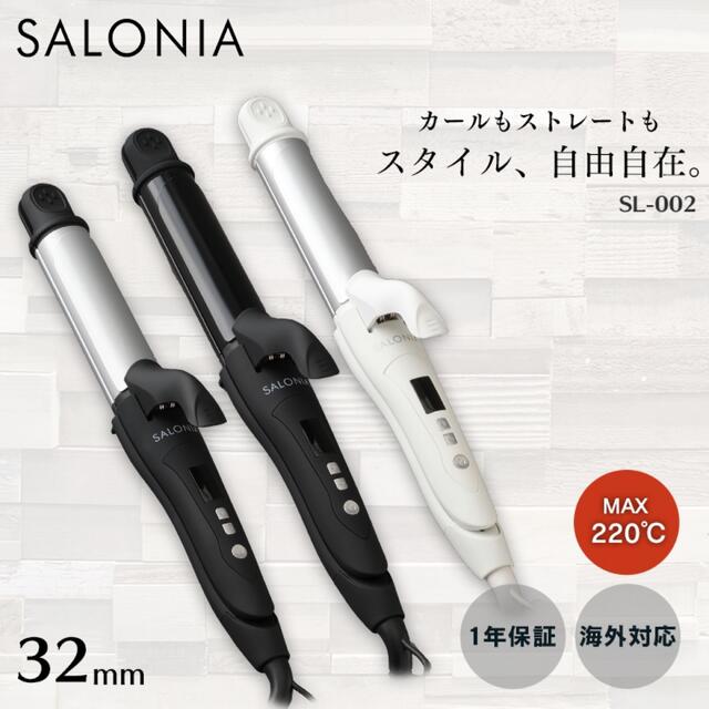 ヘアアイロン 2way カール サロニア  ストレートアイロン カールアイロン スマホ/家電/カメラの美容/健康(ヘアアイロン)の商品写真