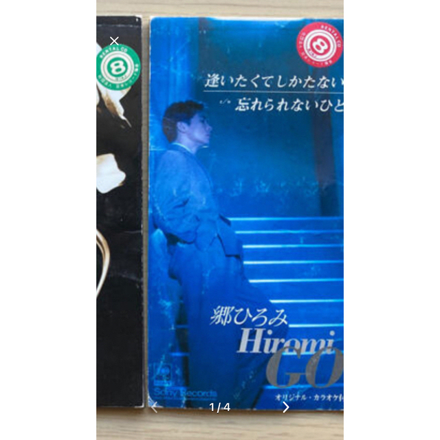 懐かしの8cmシングルCD  お好きな4枚をお選び下さい。 エンタメ/ホビーのCD(ポップス/ロック(邦楽))の商品写真