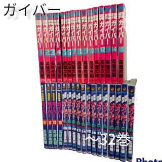 強殖装甲ガイバー コミック 1-32巻セット (カドカワコミックス・エース)(少年漫画)