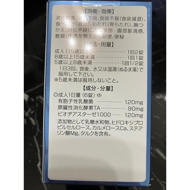 明治 - 新品未開封 明治薬品 ラクトロン錠 180錠 腹部膨満 整腸 明治 - 新品未開封 明治薬品 ラクトロン錠 180錠 腹部膨満 整腸