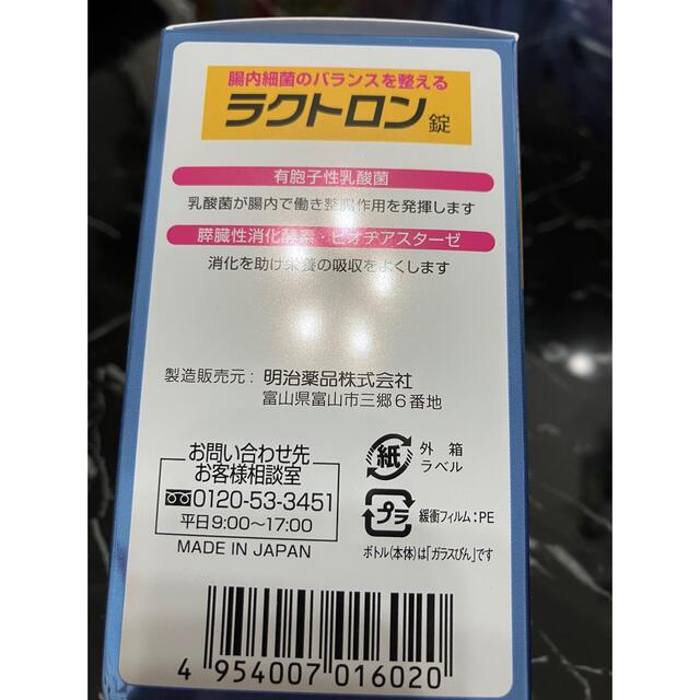 明治 - 新品未開封 明治薬品 ラクトロン錠 180錠 腹部膨満 整腸 明治 - 新品未開封 明治薬品 ラクトロン錠 180錠 腹部膨満 整腸