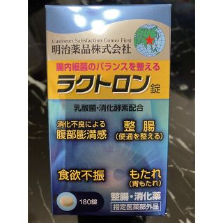 メイジ(明治)の新品未開封　明治薬品　ラクトロン錠　180錠　腹部膨満　整腸　便秘に効果絶大(その他)