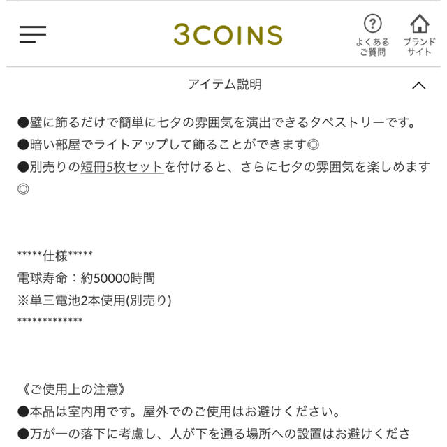 3COINS(スリーコインズ)の七夕 たなばた 光る タペストリー 3coins インテリア/住まい/日用品のインテリア小物(その他)の商品写真