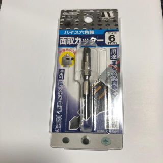 面取カッター　6mm 未使用品(工具/メンテナンス)