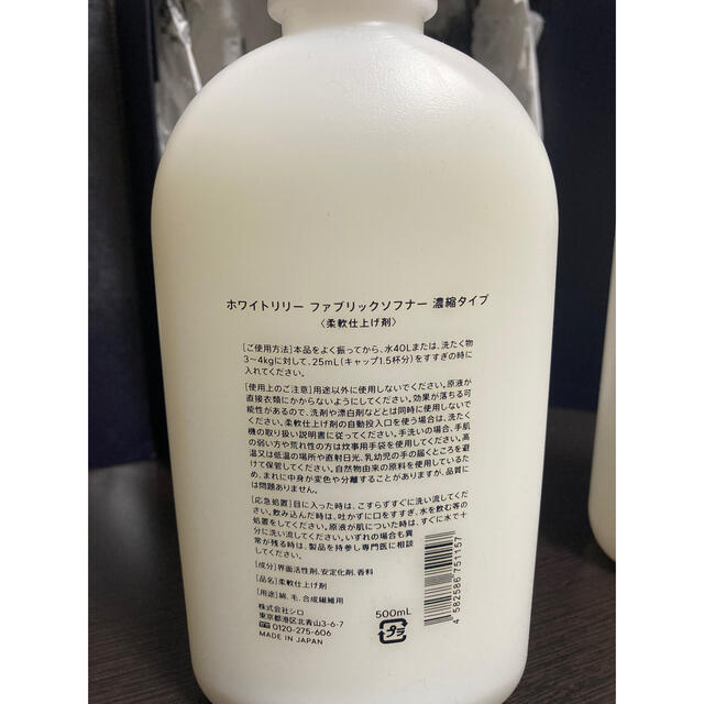 shiro(シロ)の【ゆりかさん専用】🌼SHIRO🌼ホワイトリリー洗剤＆柔軟剤セット インテリア/住まい/日用品の日用品/生活雑貨/旅行(洗剤/柔軟剤)の商品写真