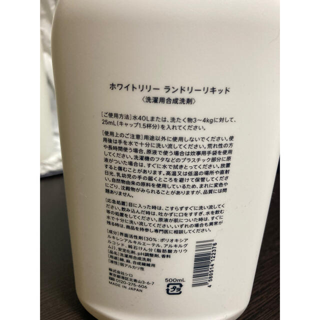 shiro(シロ)の【ゆりかさん専用】🌼SHIRO🌼ホワイトリリー洗剤＆柔軟剤セット インテリア/住まい/日用品の日用品/生活雑貨/旅行(洗剤/柔軟剤)の商品写真