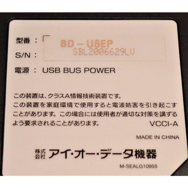 IODATA(アイオーデータ)のポータブルブルーレイドライブ  USB2.0バスパワー対応  スマホ/家電/カメラのPC/タブレット(PC周辺機器)の商品写真