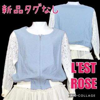 レストローズ(L'EST ROSE)のレストローズ  新品タグなし　袖レースブルゾン(ブルゾン)