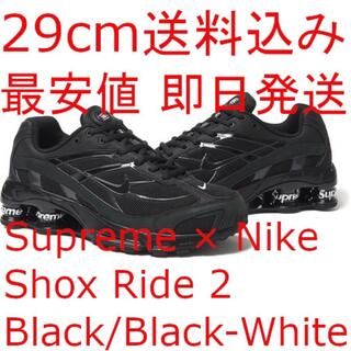 Supreme - Supreme Nike Shox Ride 2 Black 9 29㎝ 最安値