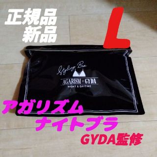 ジェイダ(GYDA)のLサイズ アガリズム ナイトブラ AGARISM GYDA 正規品(その他)