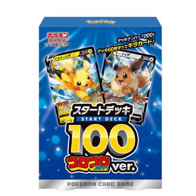 ポケモンカードゲームスタート デッキ100 コロコロコミックverエンタメ/ホビー