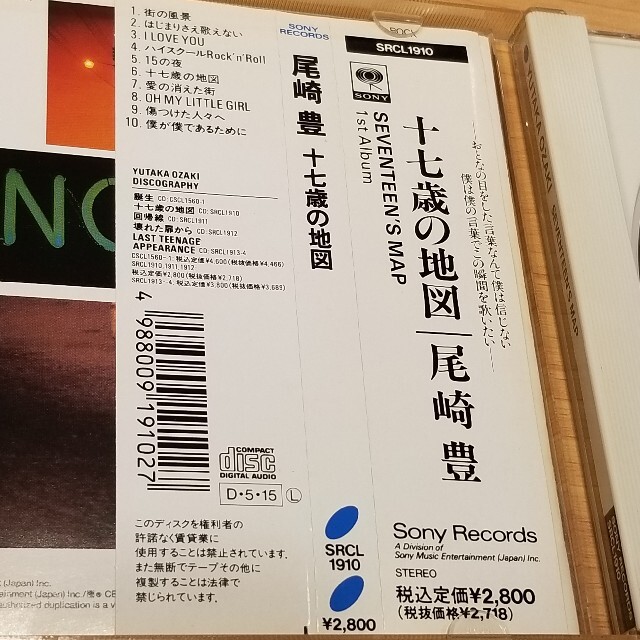 SONY(ソニー)の尾崎豊　十七歳の地図 エンタメ/ホビーのCD(ポップス/ロック(邦楽))の商品写真